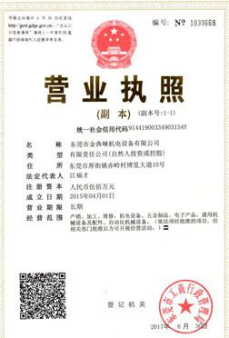 營業(yè)執(zhí)照證書